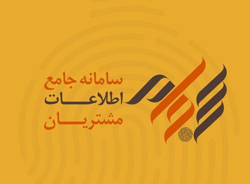 آموزش استفاده از سامانه ذی‌نفعان بازار سرمایه