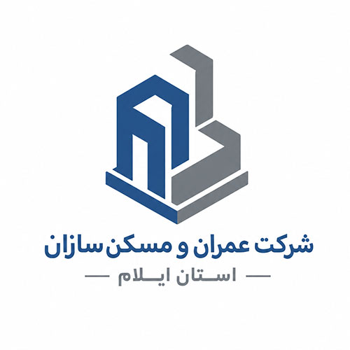 شرکت عمران و مسکن‌سازان استان ایلام